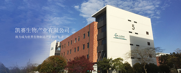 上海凯赛生物技术研发中心有限公司 上海凯赛生物技术研发中心有限公司